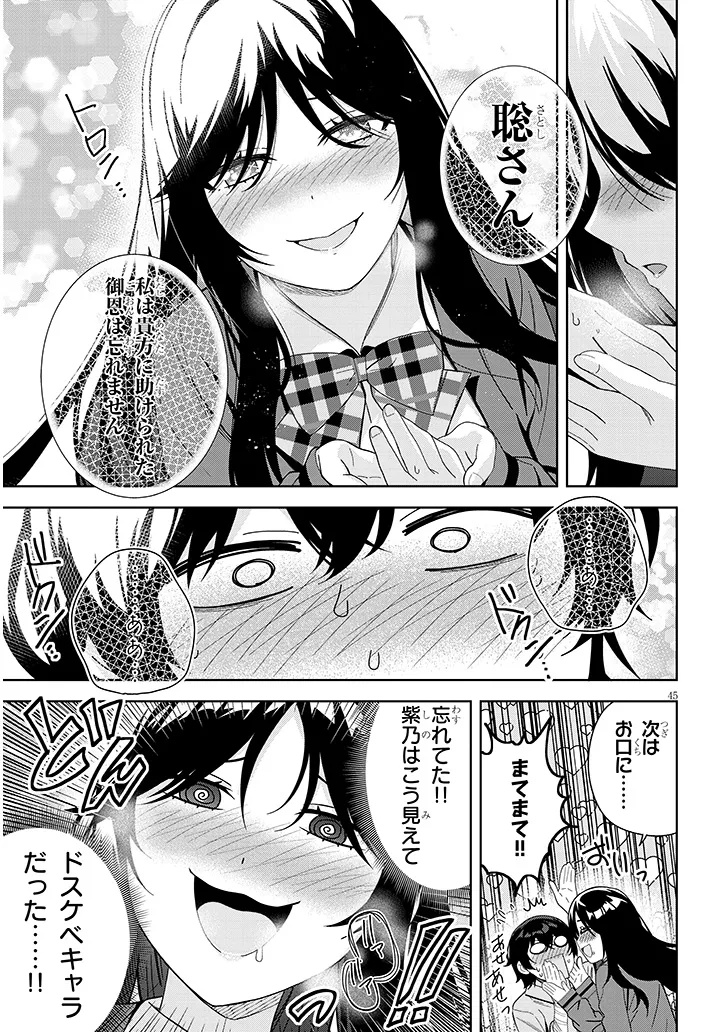 SHIBOU END WO KAIHI SHITA GALGE NO HEROINE-TACHI GA ORE NO [NIKKICHOU] WO YONDE HIMITSU WO SHITTARASHII Chap 1 - Pic 45