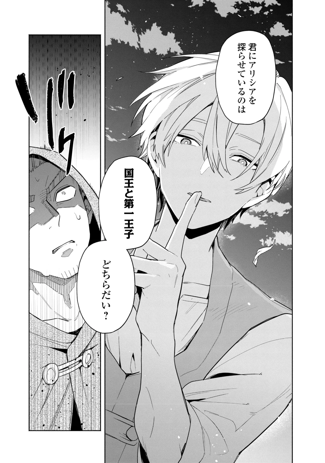 WATASHI O TSUIHOU SHITA KOTO O KOUKAI SHITE MORAOU Chap 22 - Pic 15