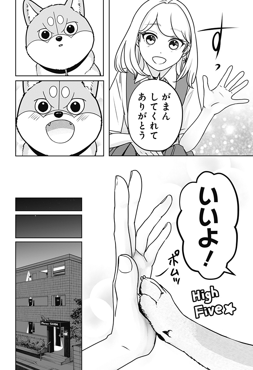 SHIBA-TSUKI BUKKEN Chap 60 - Pic 26