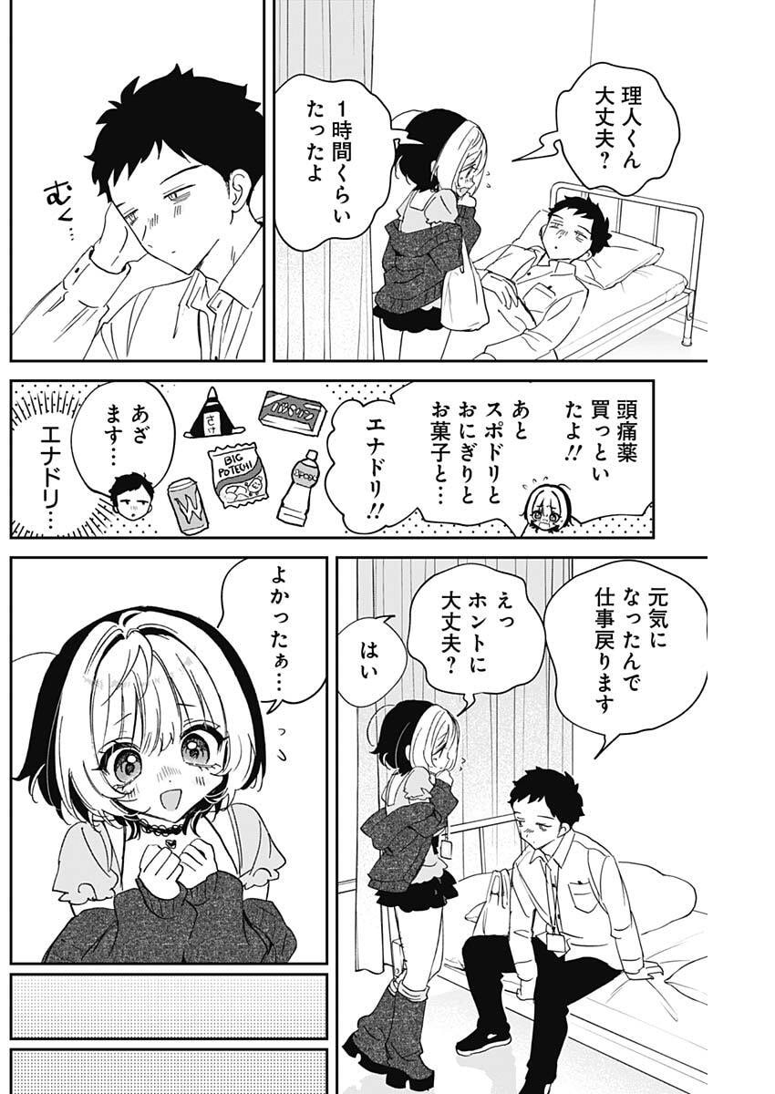 NOA-SENPAI WA TOMODACHI. Chap 136 - Pic 12