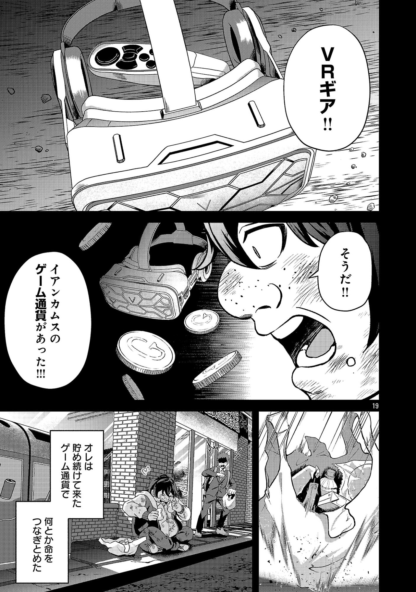 WAGA NA WA MAOU BUTA GOBLIN NARI! ~BUTA GOBLIN TO SAGESUMARETA SHOUNEN WA VRMMO IANKAMUSU DE MAOU TONARI SAIKYOU PLAYER WO MEZASU~ Chap 1 - Pic 21