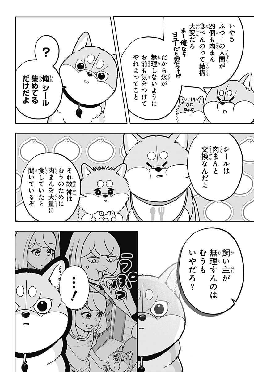 SHIBA-TSUKI BUKKEN Chap 60 - Pic 18
