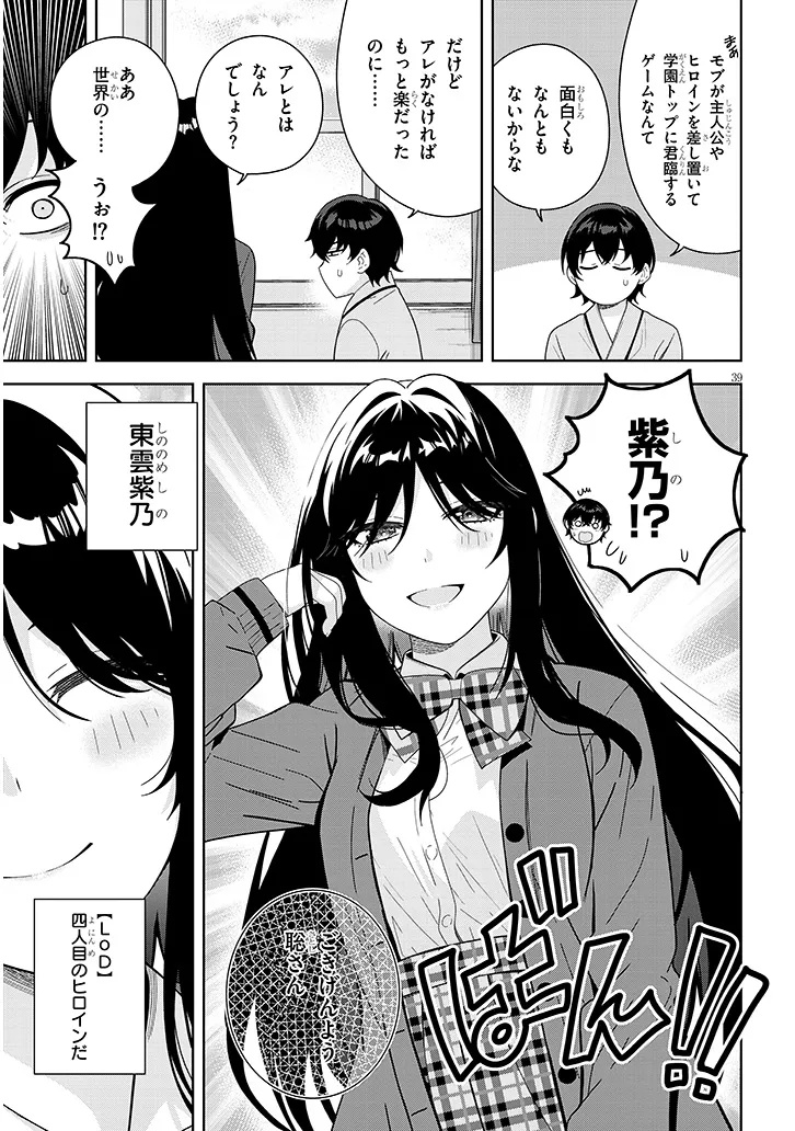 SHIBOU END WO KAIHI SHITA GALGE NO HEROINE-TACHI GA ORE NO [NIKKICHOU] WO YONDE HIMITSU WO SHITTARASHII Chap 1 - Pic 39