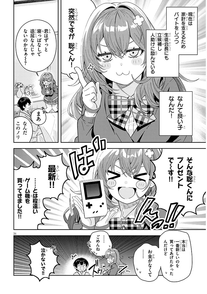 SHIBOU END WO KAIHI SHITA GALGE NO HEROINE-TACHI GA ORE NO [NIKKICHOU] WO YONDE HIMITSU WO SHITTARASHII Chap 1 - Pic 34