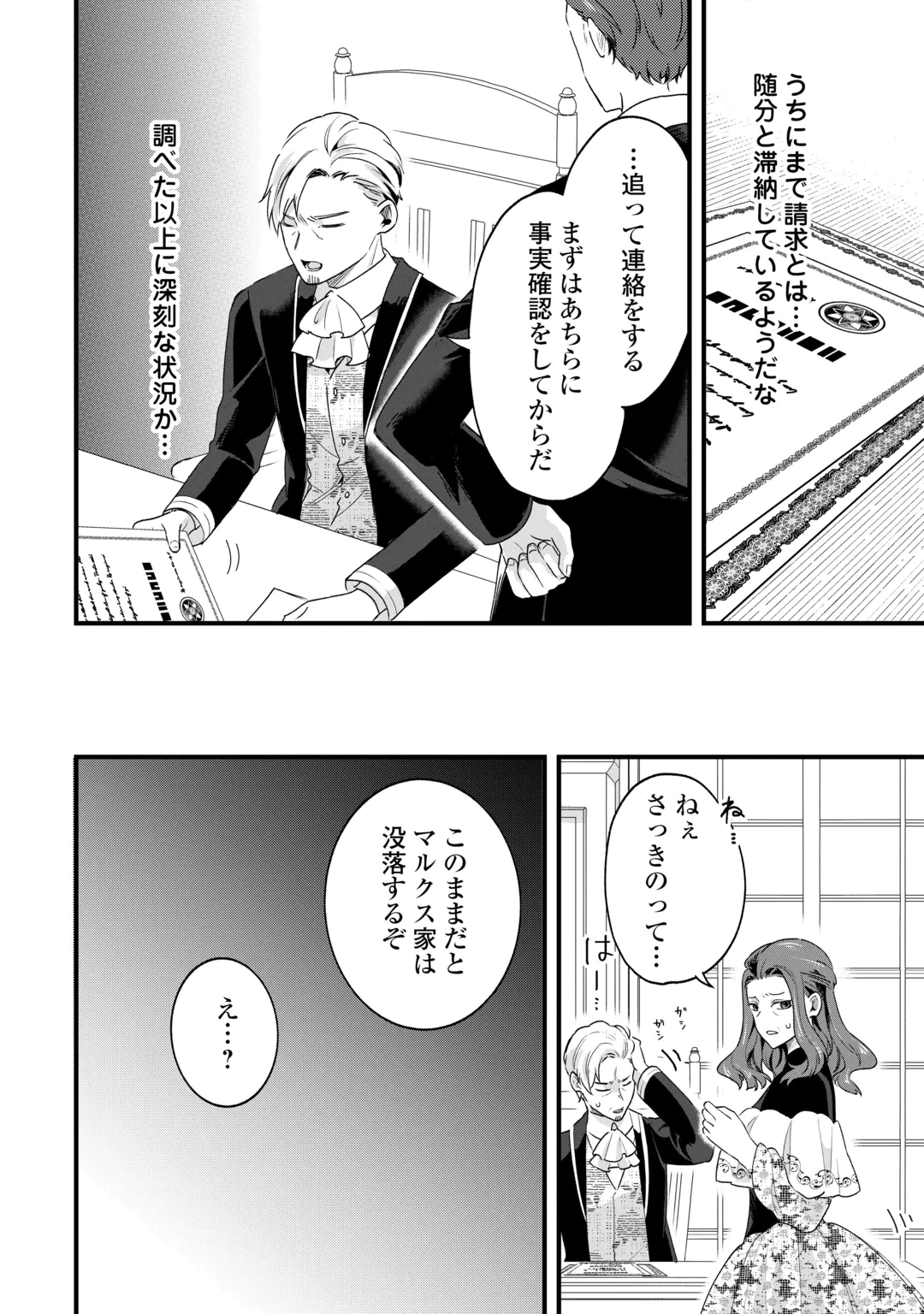 HAZURE YOME WA SAIKYOU NO TENSAI KOUSHAKU-SAMA TO SAIKON SHIMASHITA. - RAW Chap 13 - Pic 10