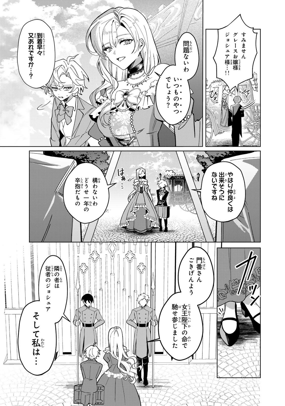 AKUMADE, KONYAKU NINMU DESU! ~SHUKUTEKI KOUSHAKU-SAMA WA SPY REIJOU WO NIGANAI~ Chap 1 - Pic 25