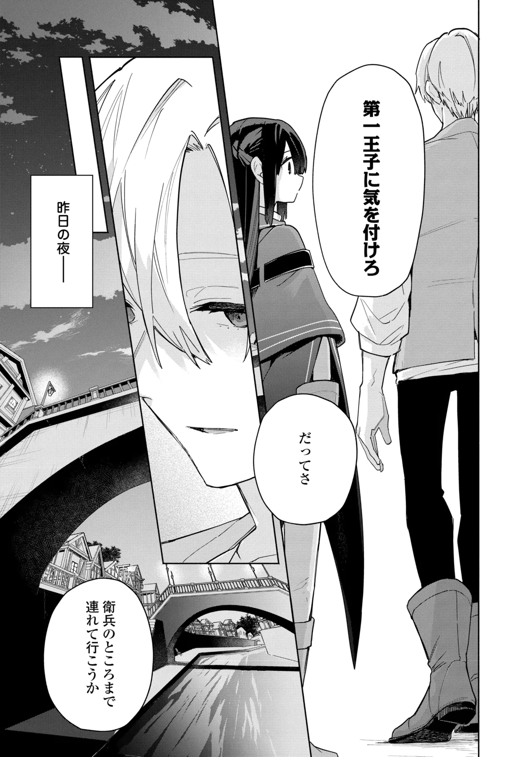 WATASHI O TSUIHOU SHITA KOTO O KOUKAI SHITE MORAOU Chap 22 - Pic 11