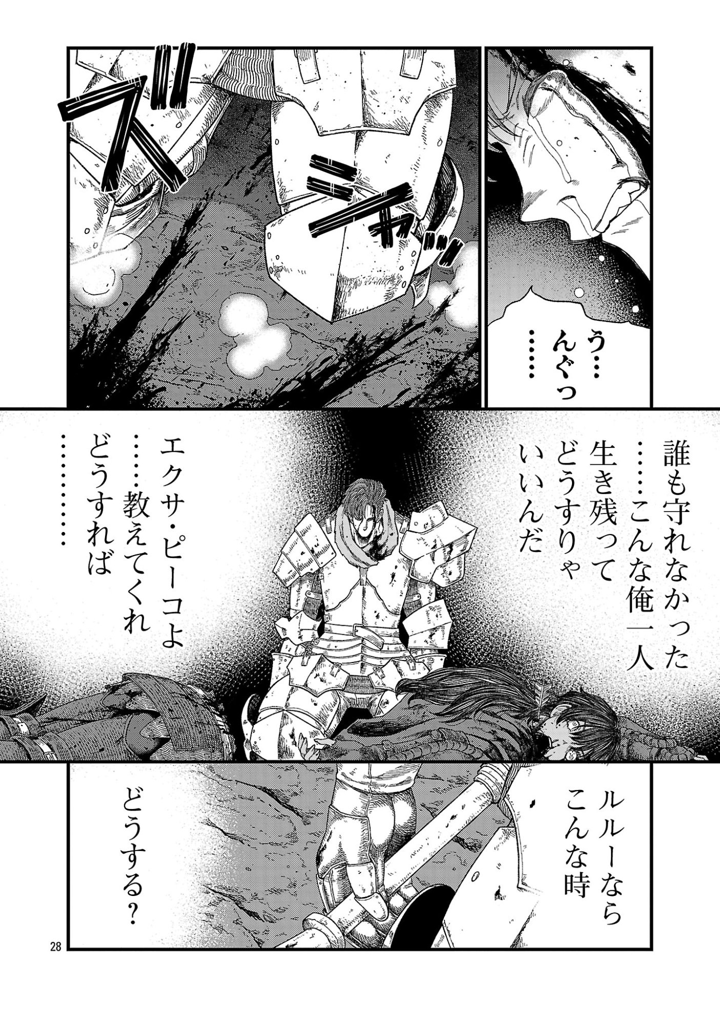 MINAMI NO YUUSHA GA SHINDA. ~SAIKYOU NO YUUSHA SHIBOU, PARTY KAIMETSU. MEIKYUU SAIOU KARA HAJIMARU ZETSUBOU SEIKAN SEN~ Chap 2.3 - Pic 8