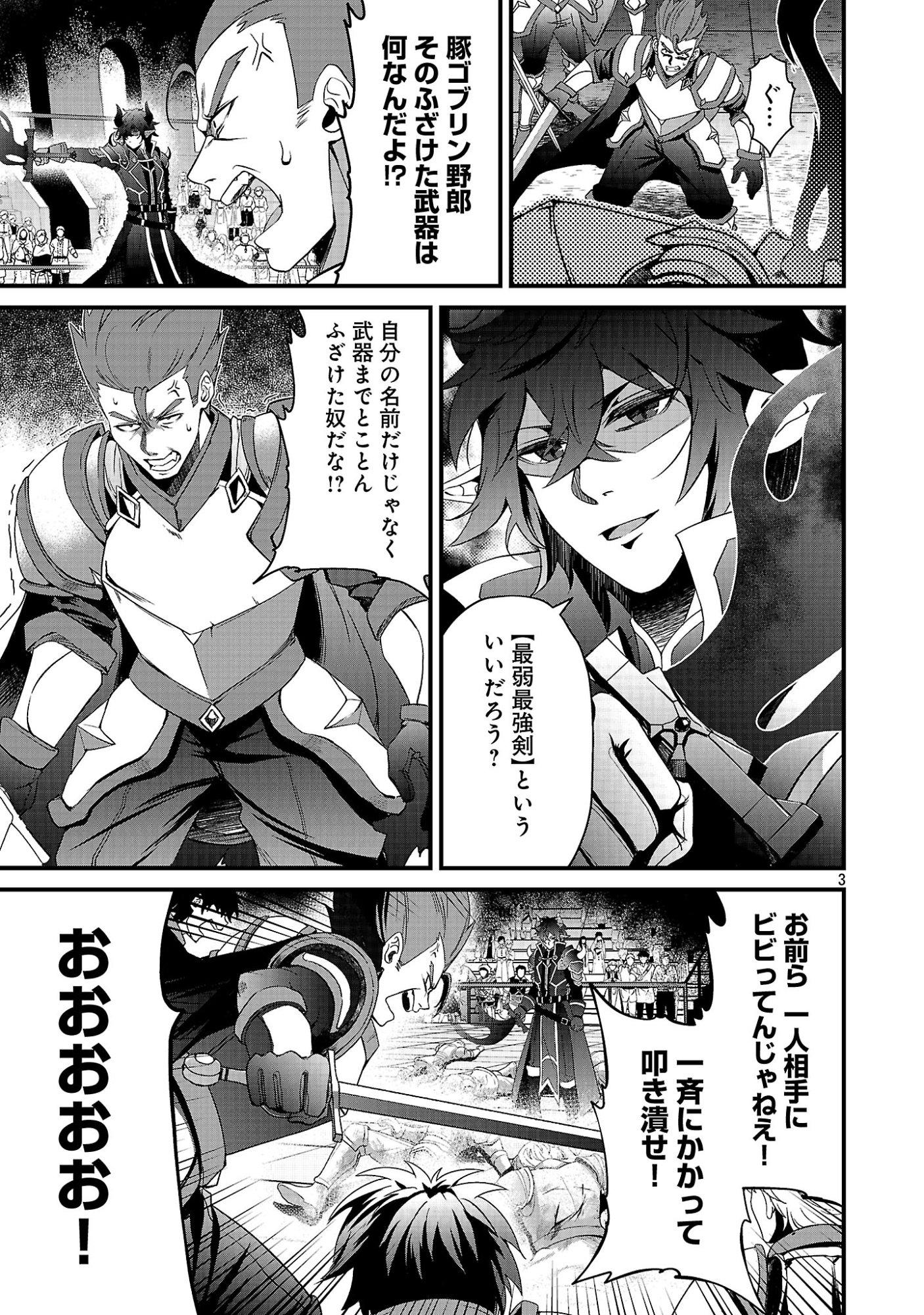 WAGA NA WA MAOU BUTA GOBLIN NARI! ~BUTA GOBLIN TO SAGESUMARETA SHOUNEN WA VRMMO IANKAMUSU DE MAOU TONARI SAIKYOU PLAYER WO MEZASU~ Chap 1 - Pic 5