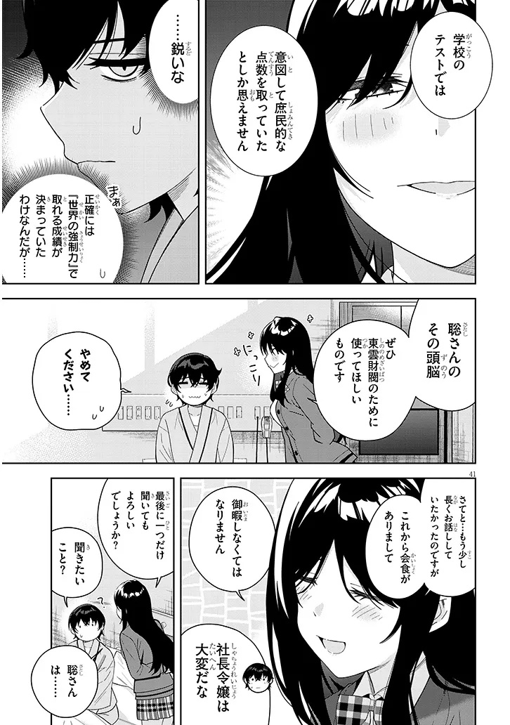 SHIBOU END WO KAIHI SHITA GALGE NO HEROINE-TACHI GA ORE NO [NIKKICHOU] WO YONDE HIMITSU WO SHITTARASHII Chap 1 - Pic 41