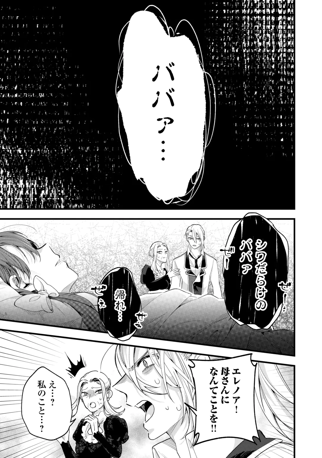 HAZURE YOME WA SAIKYOU NO TENSAI KOUSHAKU-SAMA TO SAIKON SHIMASHITA. - RAW Chap 13 - Pic 25