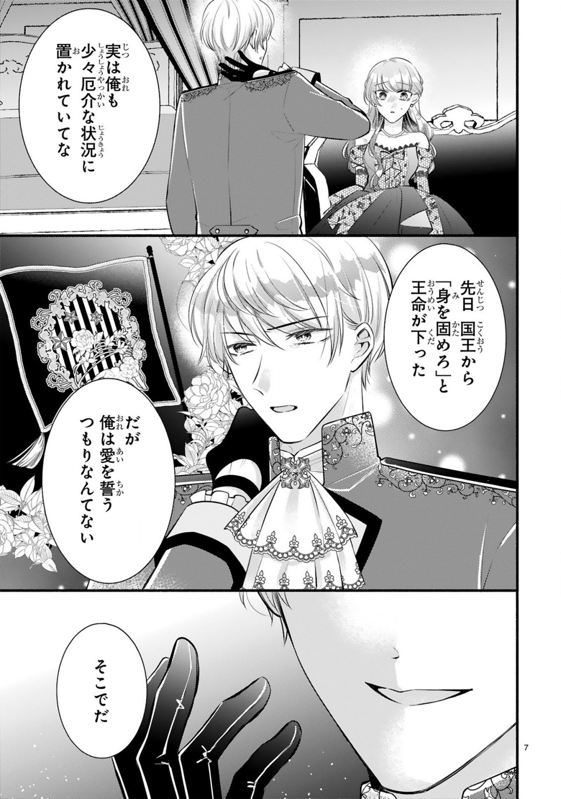 KISEI JIJITSU KARA HAJIMARU KONYAKU SEIKATSU: DOKUZETSU KOUSHAKU-SAMA WA ITSUWARI AKUJO WO DOKUAI SURU Chap 2.1 - Pic 7