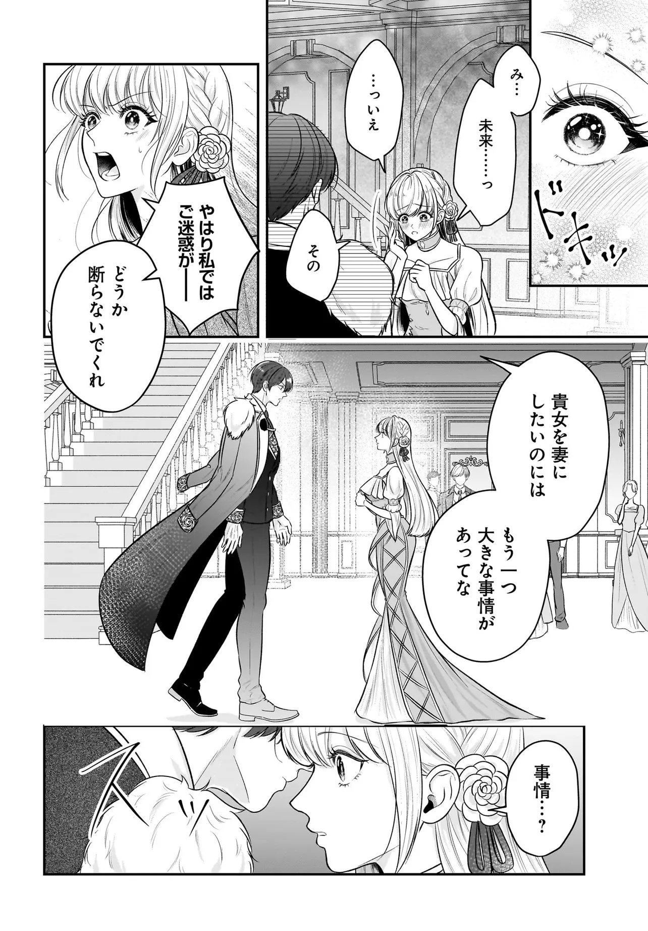 SEPPUN SHITARA SOKU KEKKON!? KONYAKU HAKI SARETA KUSUSHI REIJOU GA TASUKETE NO WA RINGOKU NO KOUTEI DESU Chap 2.2 - Pic 1