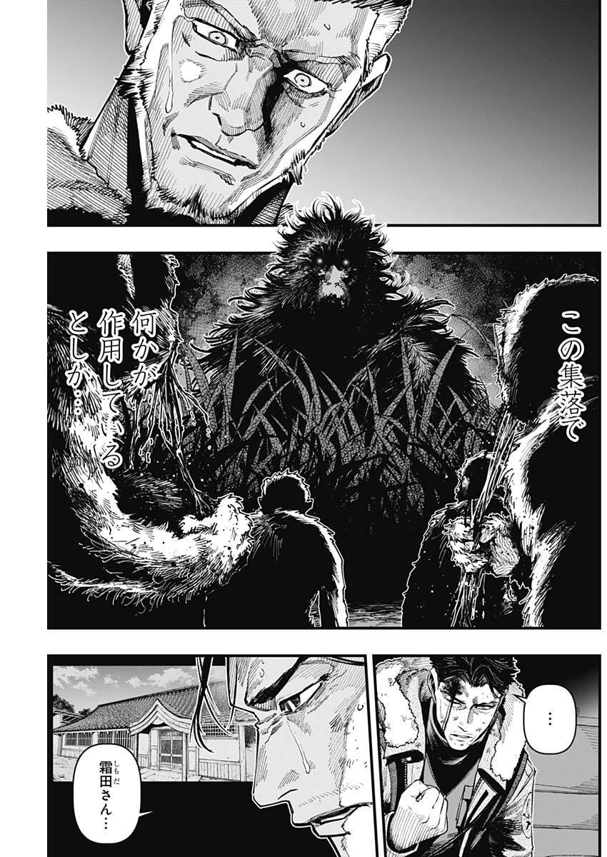 MONKEY HUNTING Chap 6 - Pic 17