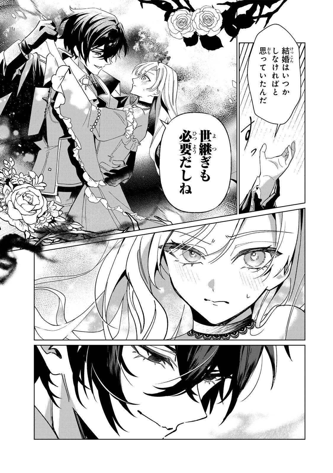AKUMADE, KONYAKU NINMU DESU! ~SHUKUTEKI KOUSHAKU-SAMA WA SPY REIJOU WO NIGANAI~ Chap 1 - Pic 43