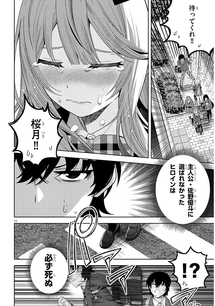 SHIBOU END WO KAIHI SHITA GALGE NO HEROINE-TACHI GA ORE NO [NIKKICHOU] WO YONDE HIMITSU WO SHITTARASHII Chap 1 - Pic 14