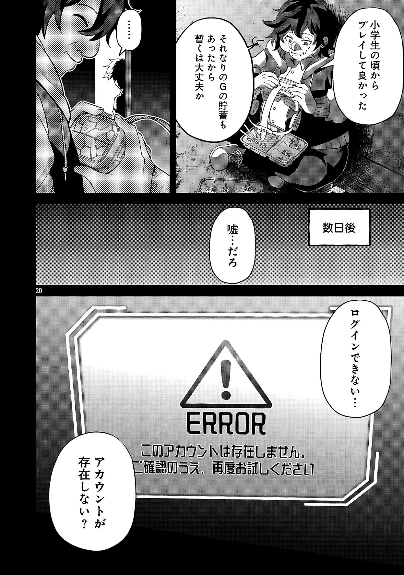 WAGA NA WA MAOU BUTA GOBLIN NARI! ~BUTA GOBLIN TO SAGESUMARETA SHOUNEN WA VRMMO IANKAMUSU DE MAOU TONARI SAIKYOU PLAYER WO MEZASU~ Chap 1 - Pic 22