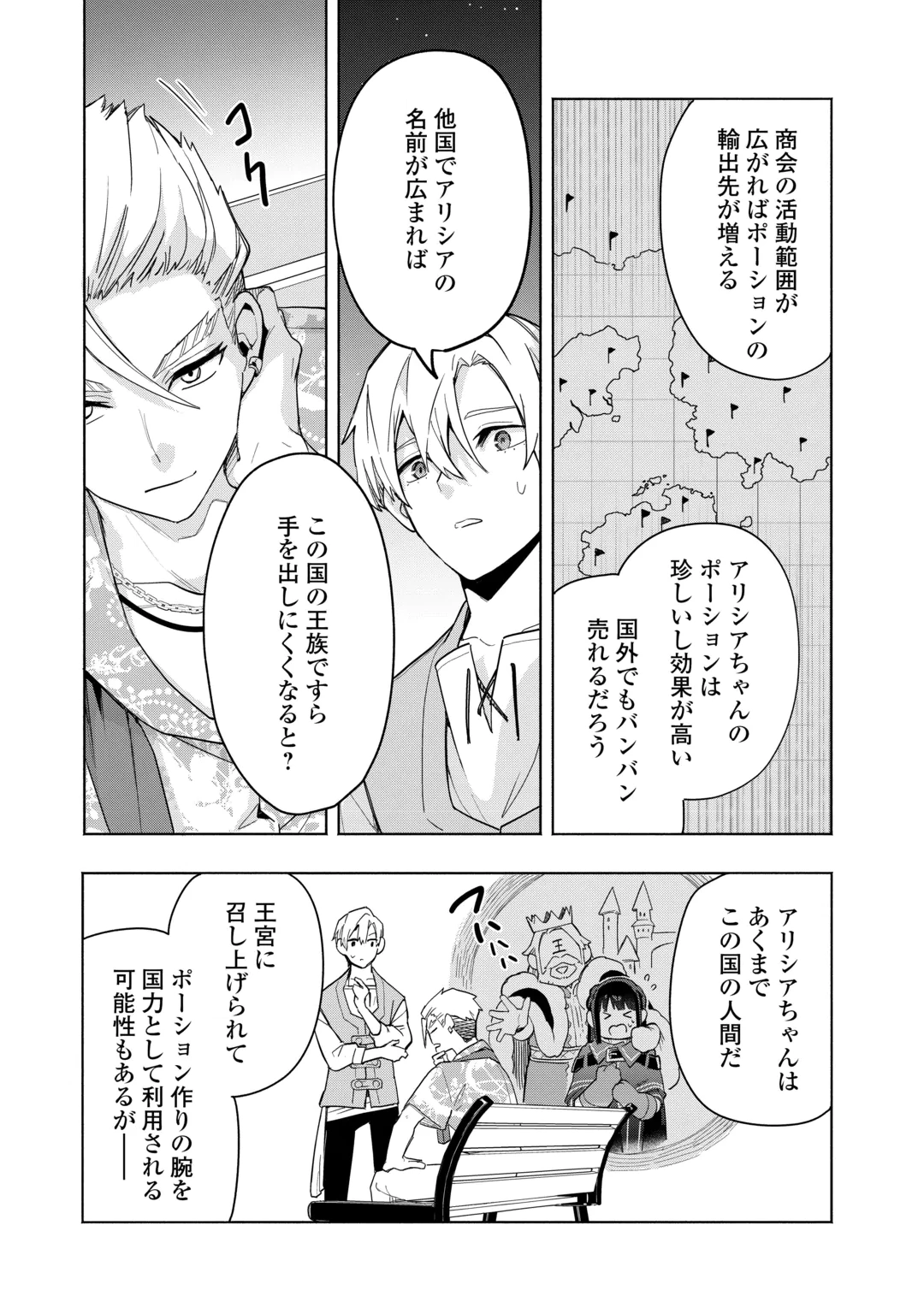 WATASHI O TSUIHOU SHITA KOTO O KOUKAI SHITE MORAOU Chap 22 - Pic 23