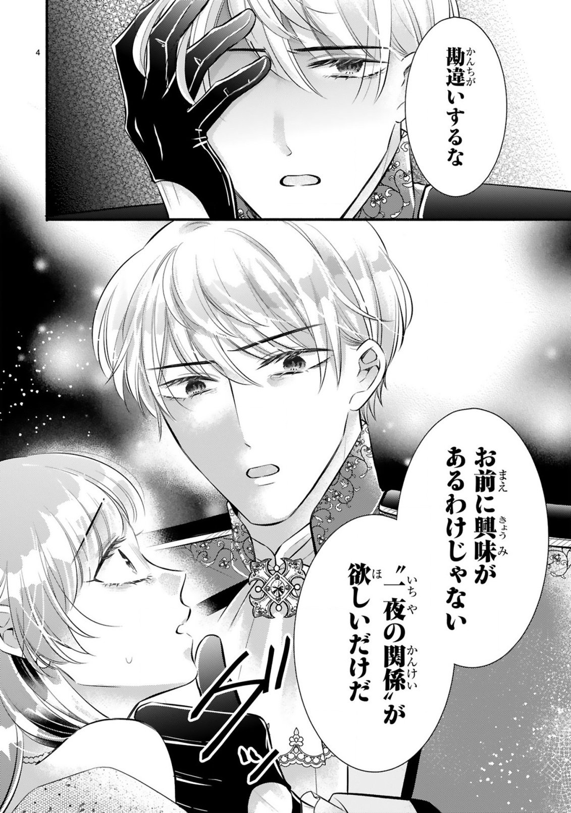 KISEI JIJITSU KARA HAJIMARU KONYAKU SEIKATSU: DOKUZETSU KOUSHAKU-SAMA WA ITSUWARI AKUJO WO DOKUAI SURU Chap 2.1 - Pic 4