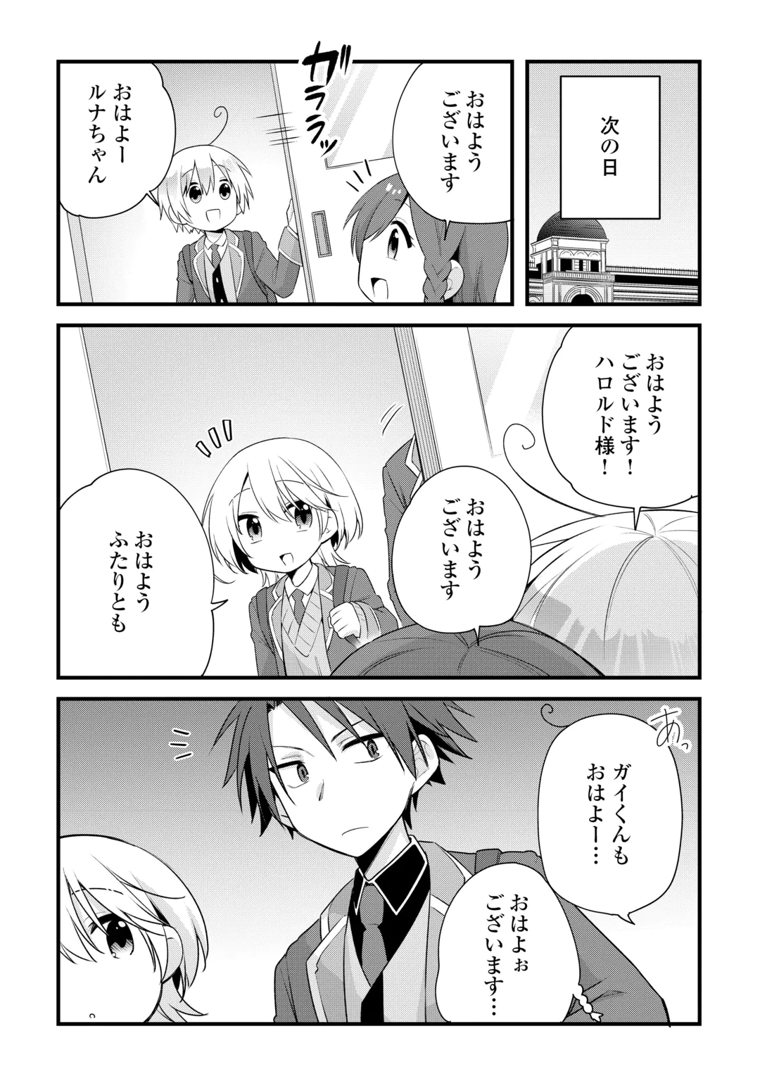 ZENSEI DE KAZOKU NI MEGUMARENAKATTA ORE, KONYO DE HA YASASHI KAZOKU NI KAKOMARERU Chap 21 - Pic 18