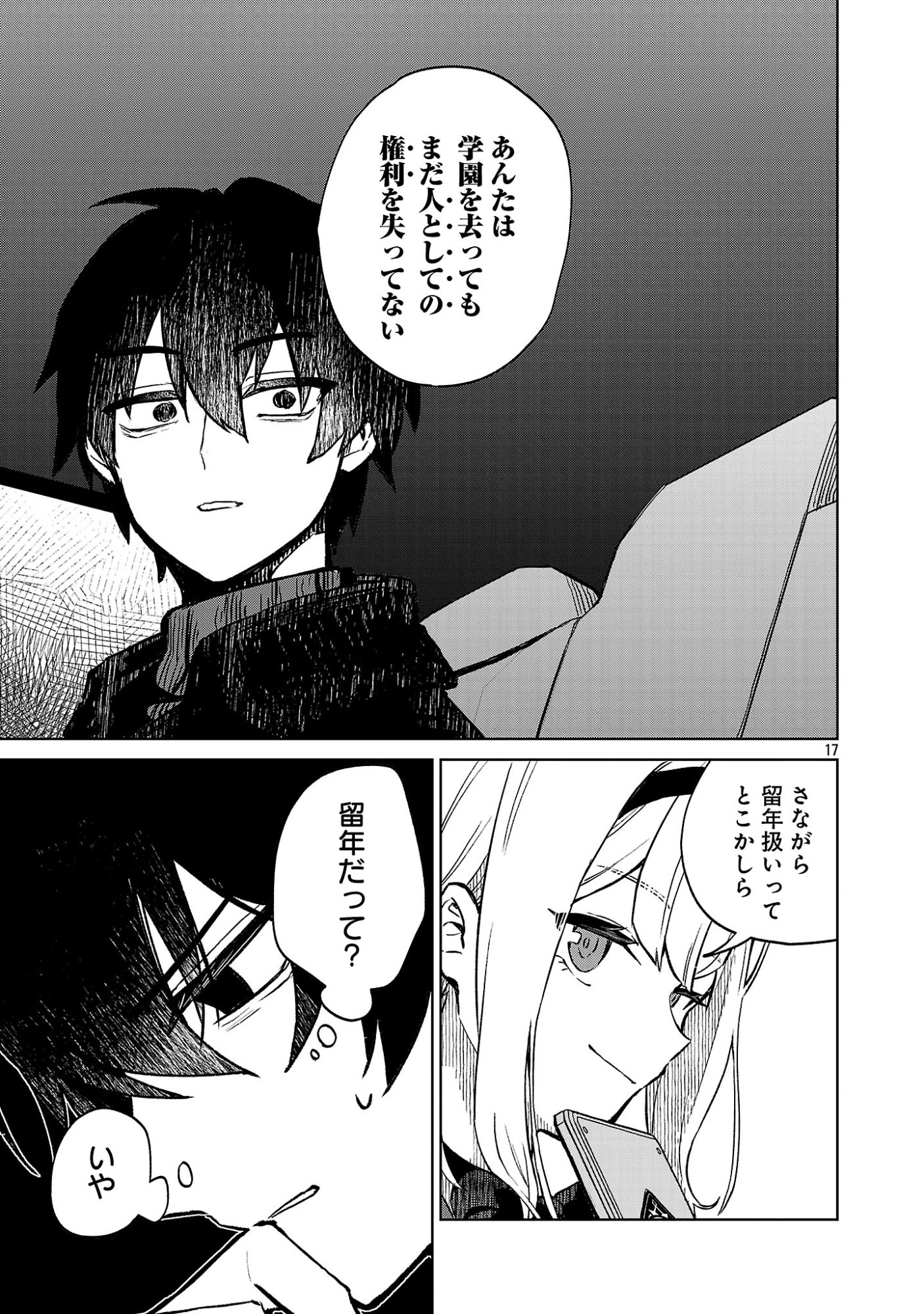 REIRAKU JUUSHI NO MUGEN SAIKI Chap 2.2 - Pic 9