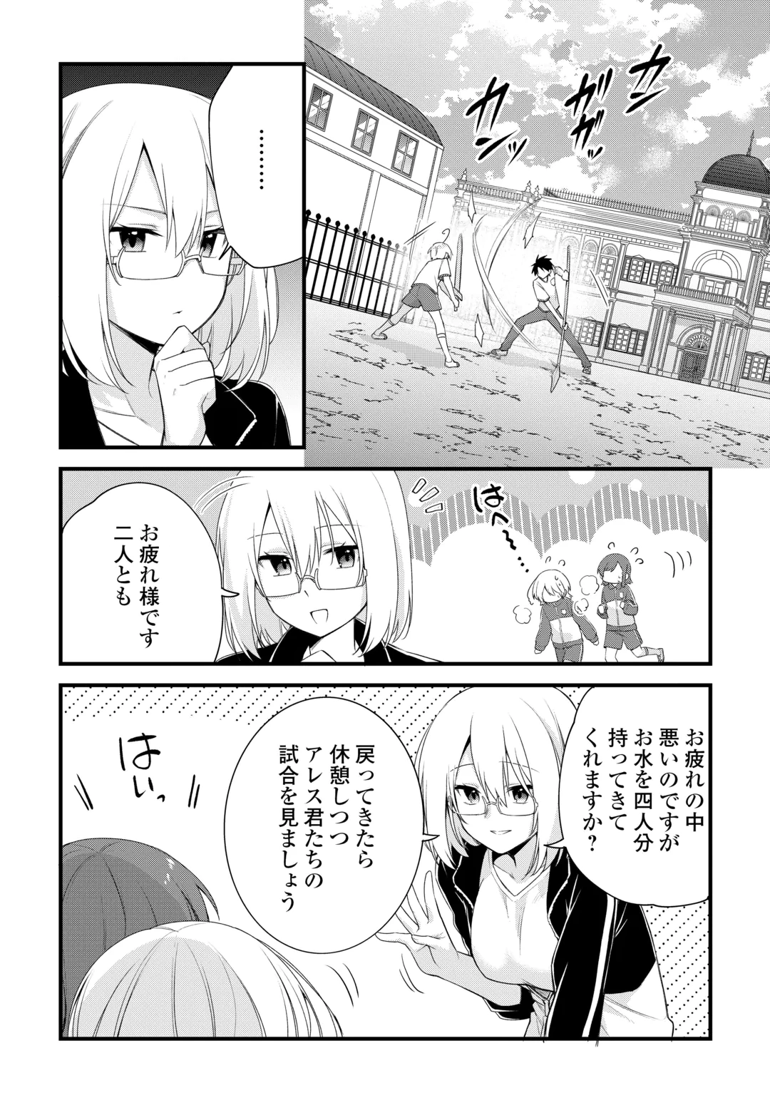 ZENSEI DE KAZOKU NI MEGUMARENAKATTA ORE, KONYO DE HA YASASHI KAZOKU NI KAKOMARERU Chap 21 - Pic 8