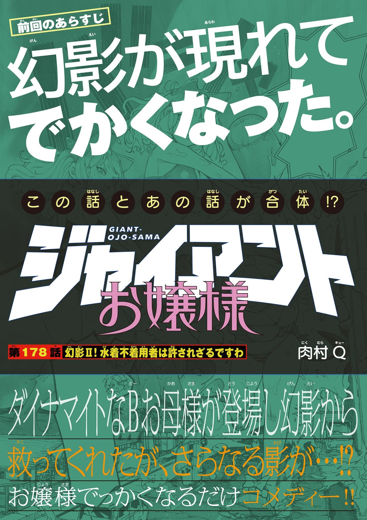 GIANT OJOUSAMA Chap 178 - Pic 1