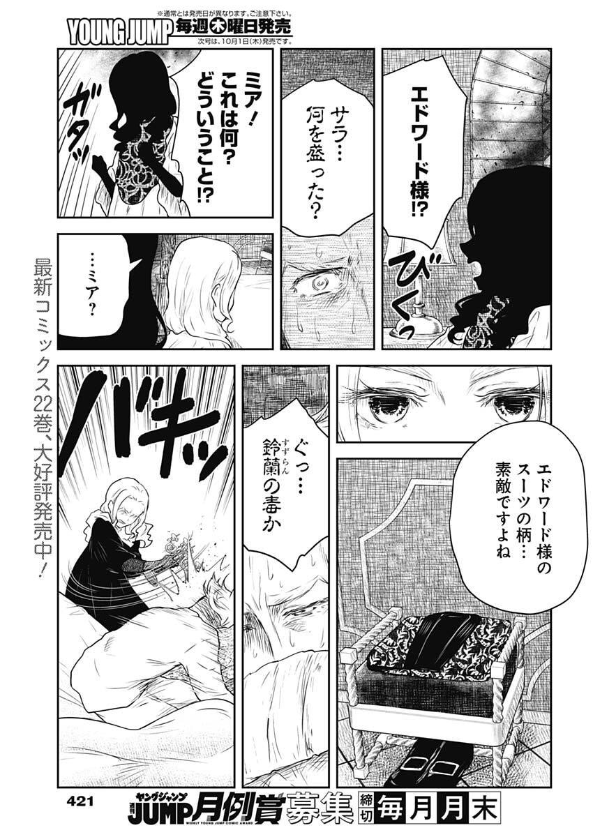 SHADOWS HOUSE - RAW Chap 248 - Pic 7