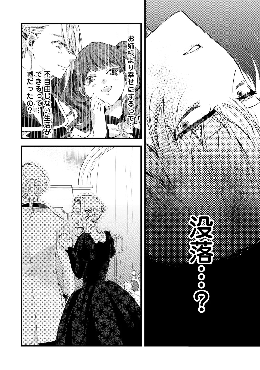 HAZURE YOME WA SAIKYOU NO TENSAI KOUSHAKU-SAMA TO SAIKON SHIMASHITA. - RAW Chap 13 - Pic 24