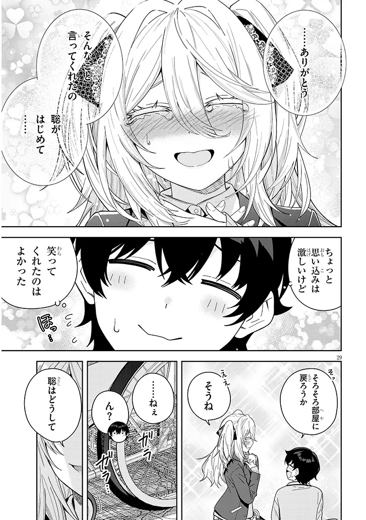 SHIBOU END WO KAIHI SHITA GALGE NO HEROINE-TACHI GA ORE NO [NIKKICHOU] WO YONDE HIMITSU WO SHITTARASHII Chap 1 - Pic 29