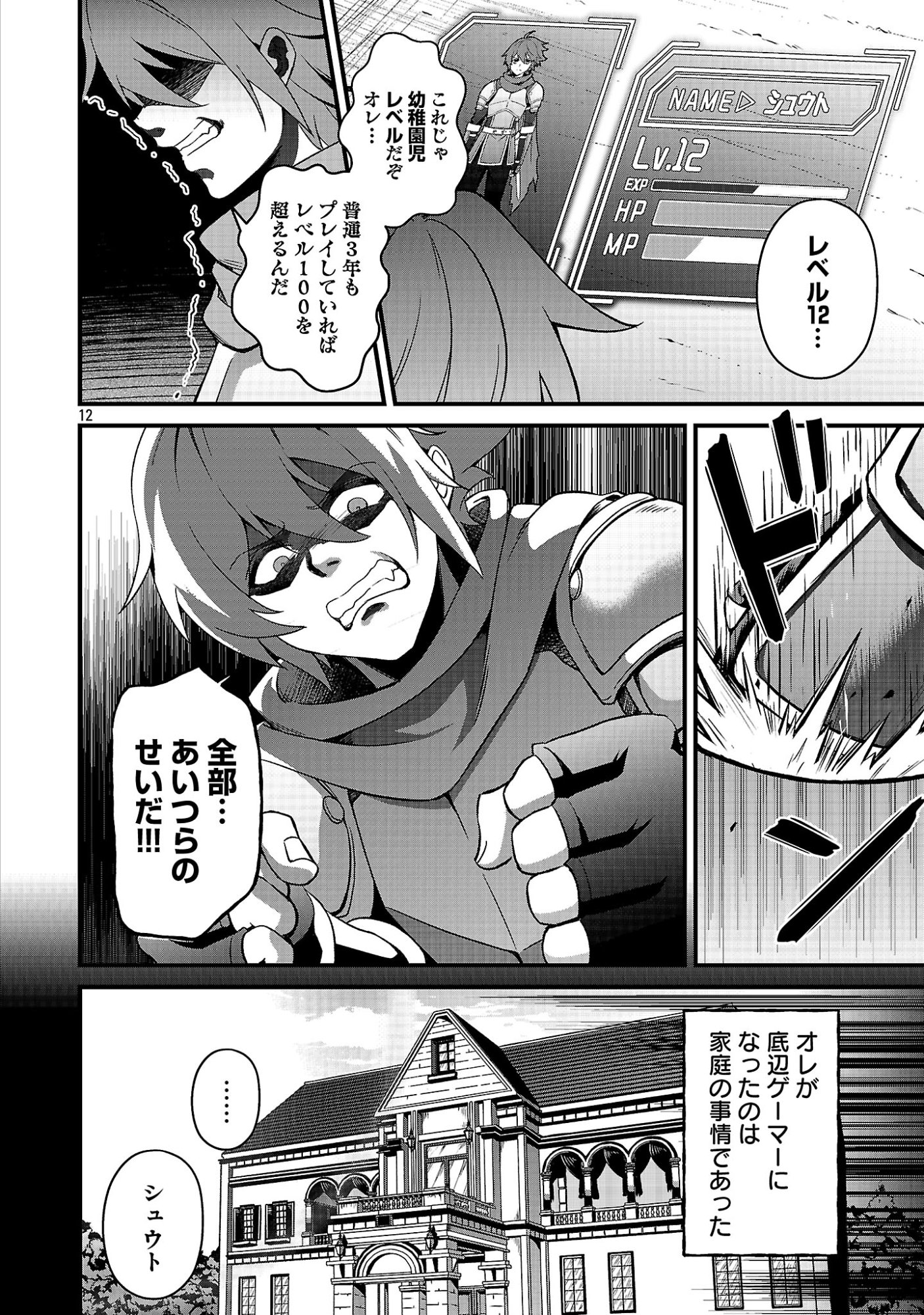 WAGA NA WA MAOU BUTA GOBLIN NARI! ~BUTA GOBLIN TO SAGESUMARETA SHOUNEN WA VRMMO IANKAMUSU DE MAOU TONARI SAIKYOU PLAYER WO MEZASU~ Chap 1 - Pic 14