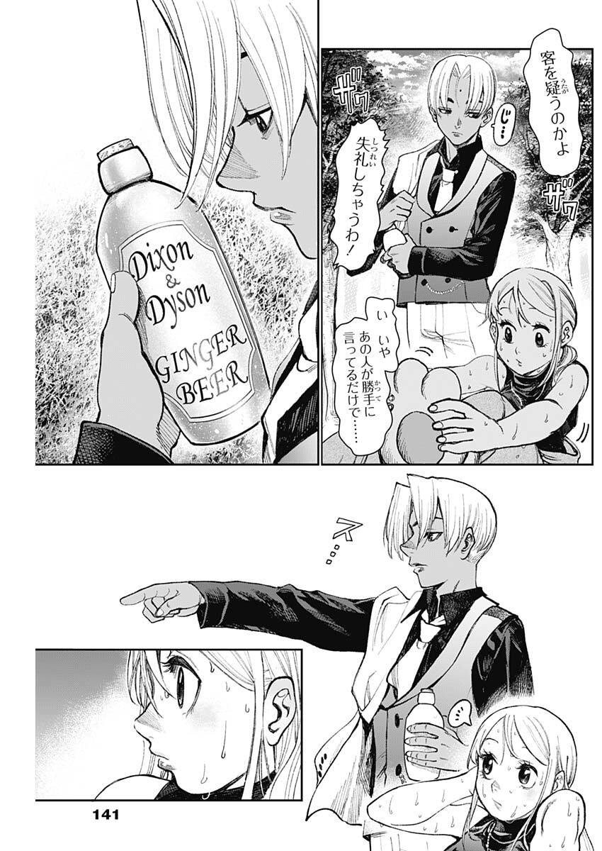 GASU TOU NORAINU TANTEIDAN Chap 136 - Pic 12