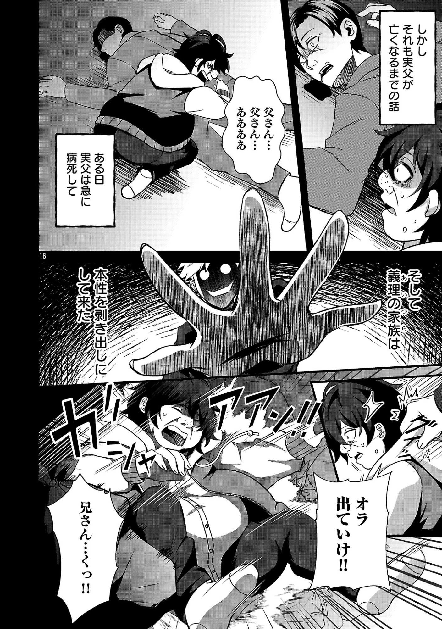 WAGA NA WA MAOU BUTA GOBLIN NARI! ~BUTA GOBLIN TO SAGESUMARETA SHOUNEN WA VRMMO IANKAMUSU DE MAOU TONARI SAIKYOU PLAYER WO MEZASU~ Chap 1 - Pic 18