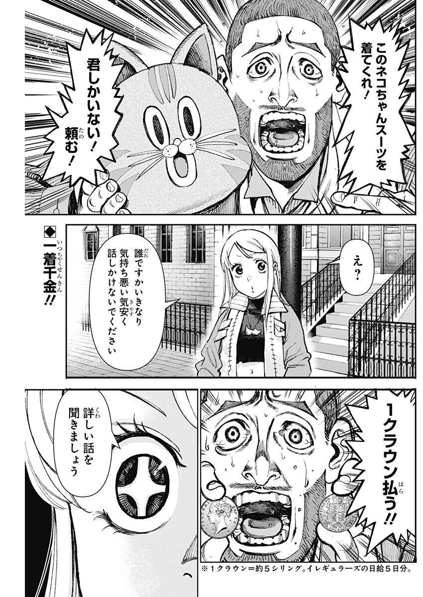 GASU TOU NORAINU TANTEIDAN Chap 136 - Pic 2