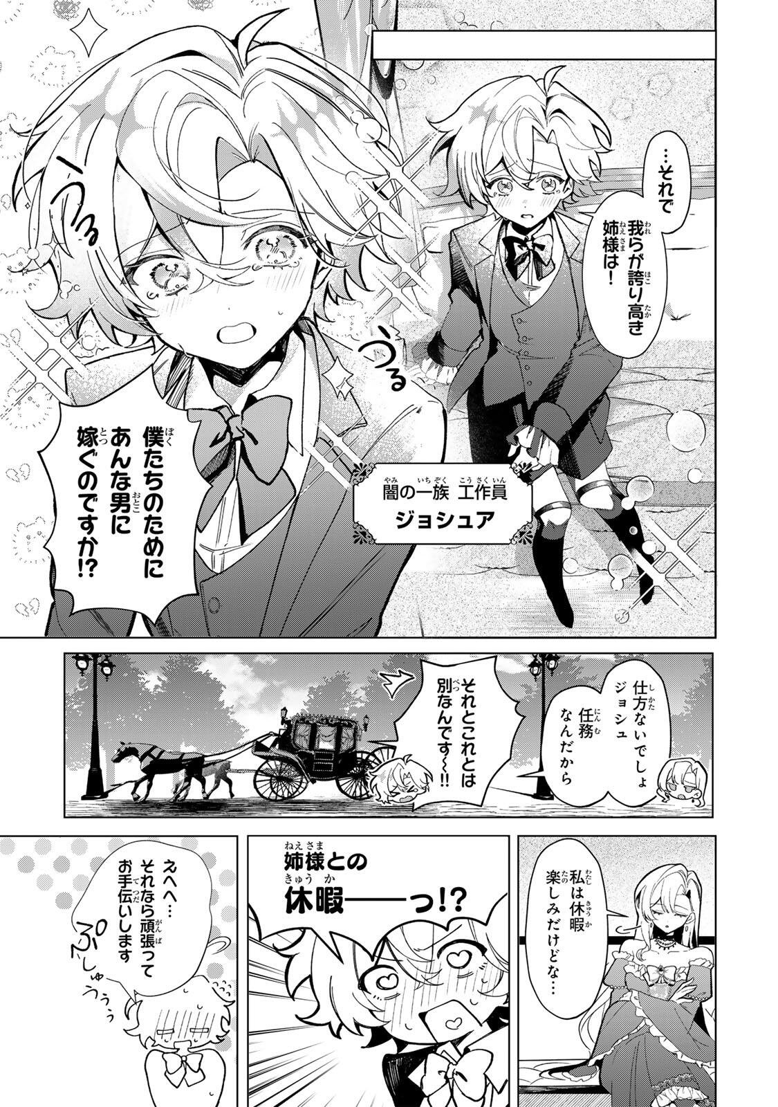 AKUMADE, KONYAKU NINMU DESU! ~SHUKUTEKI KOUSHAKU-SAMA WA SPY REIJOU WO NIGANAI~ Chap 1 - Pic 21