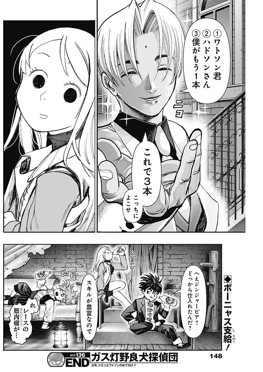 GASU TOU NORAINU TANTEIDAN Chap 136 - Pic 19