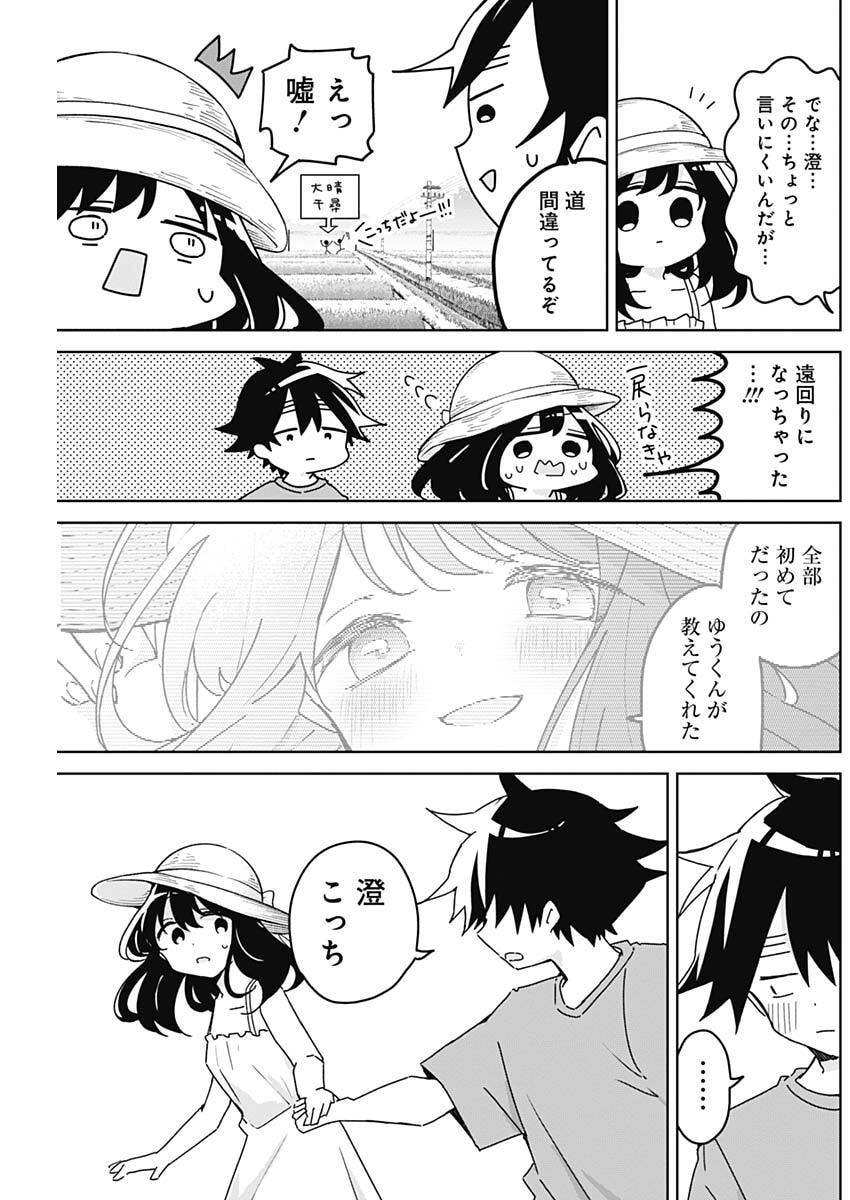 OSANANANANAJIMI Chap 32 - Pic 15