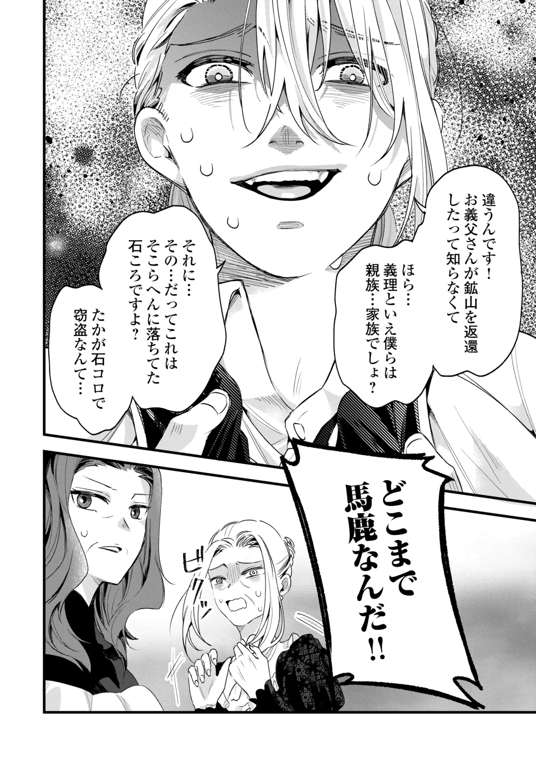 HAZURE YOME WA SAIKYOU NO TENSAI KOUSHAKU-SAMA TO SAIKON SHIMASHITA. - RAW Chap 13 - Pic 22