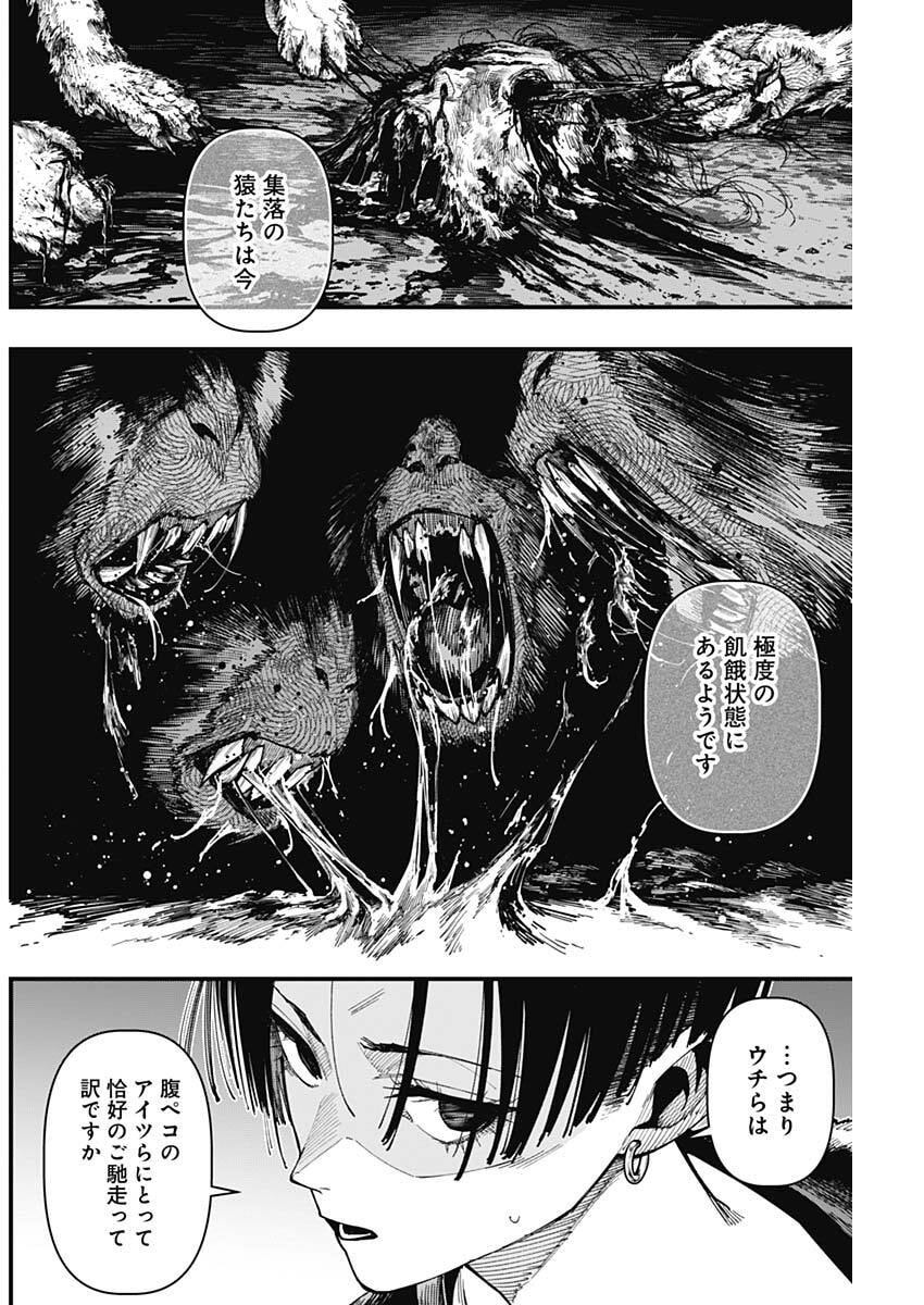 MONKEY HUNTING Chap 6 - Pic 16