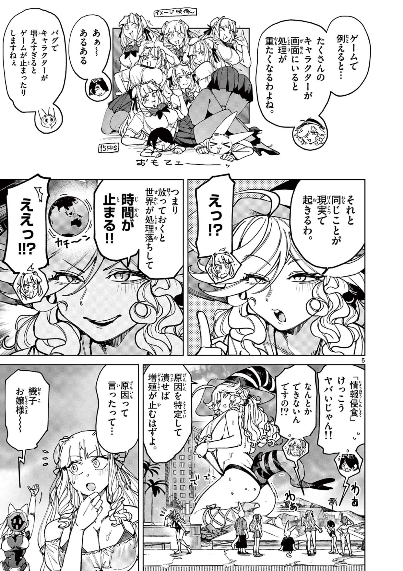 GIANT OJOUSAMA Chap 178 - Pic 7