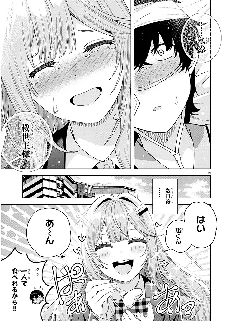 SHIBOU END WO KAIHI SHITA GALGE NO HEROINE-TACHI GA ORE NO [NIKKICHOU] WO YONDE HIMITSU WO SHITTARASHII Chap 1 - Pic 21