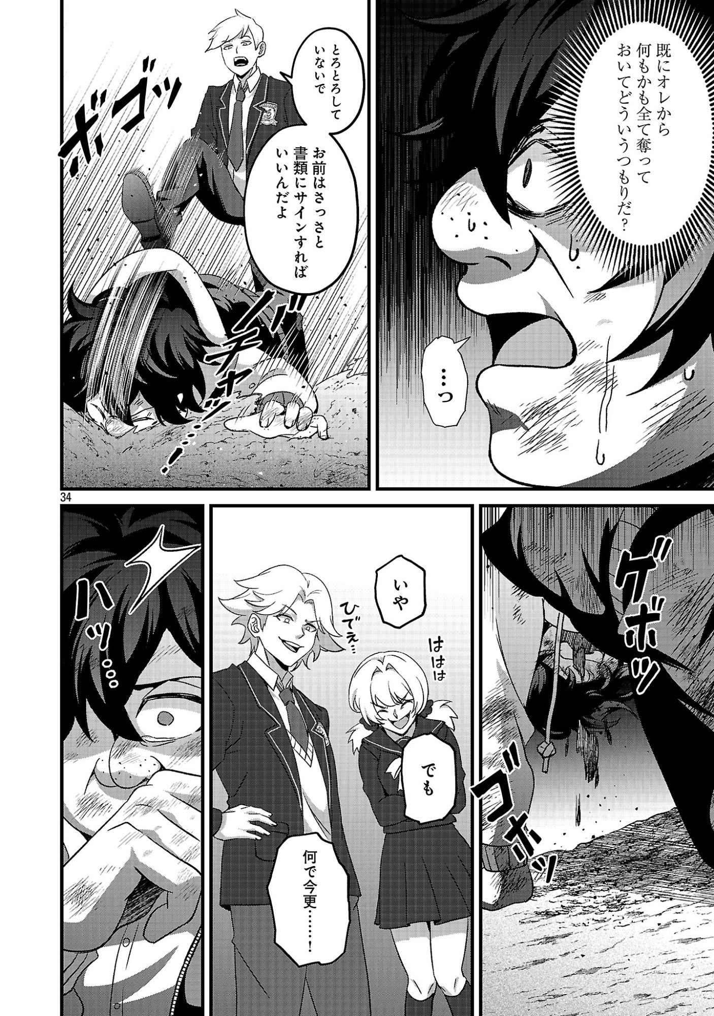 WAGA NA WA MAOU BUTA GOBLIN NARI! ~BUTA GOBLIN TO SAGESUMARETA SHOUNEN WA VRMMO IANKAMUSU DE MAOU TONARI SAIKYOU PLAYER WO MEZASU~ Chap 1 - Pic 36