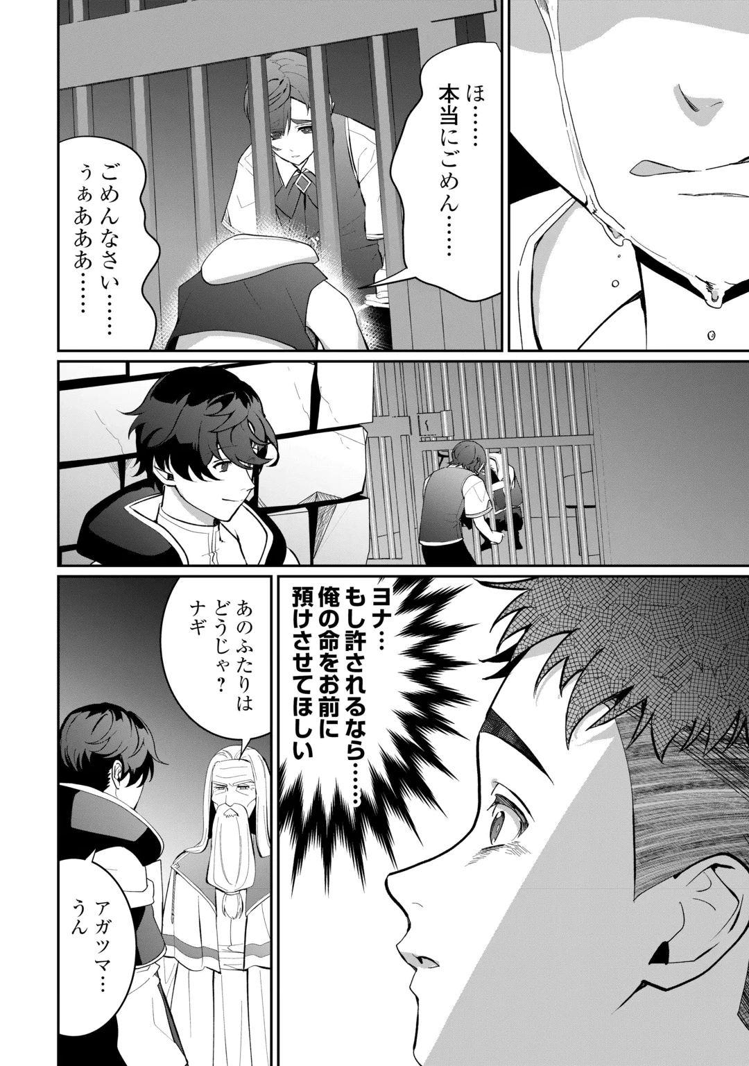 ISEKAI DE MIZU NO DAI SEIREI YATTEMASU. (MANGA) Chap 32 - Pic 12