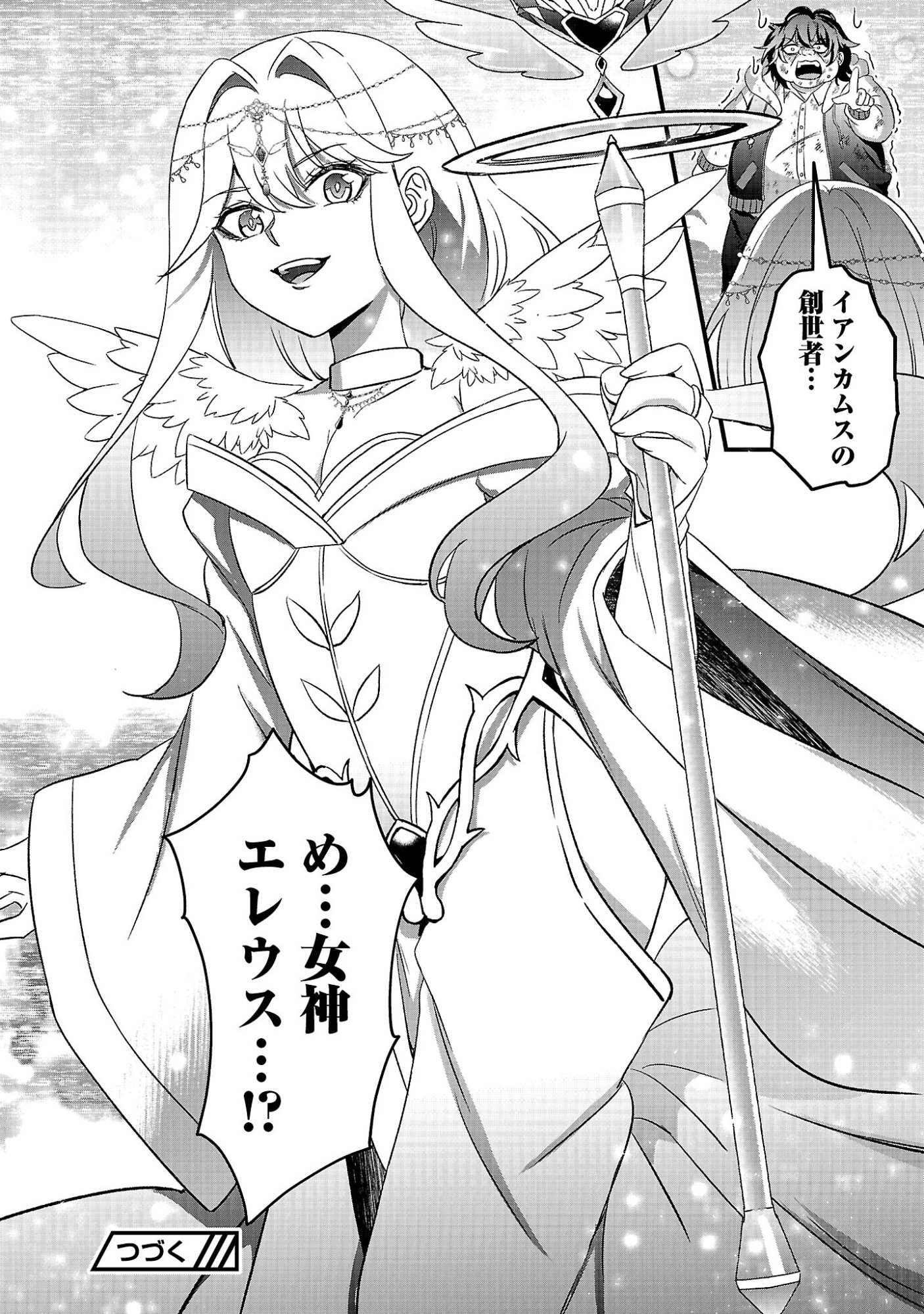 WAGA NA WA MAOU BUTA GOBLIN NARI! ~BUTA GOBLIN TO SAGESUMARETA SHOUNEN WA VRMMO IANKAMUSU DE MAOU TONARI SAIKYOU PLAYER WO MEZASU~ Chap 1 - Pic 60