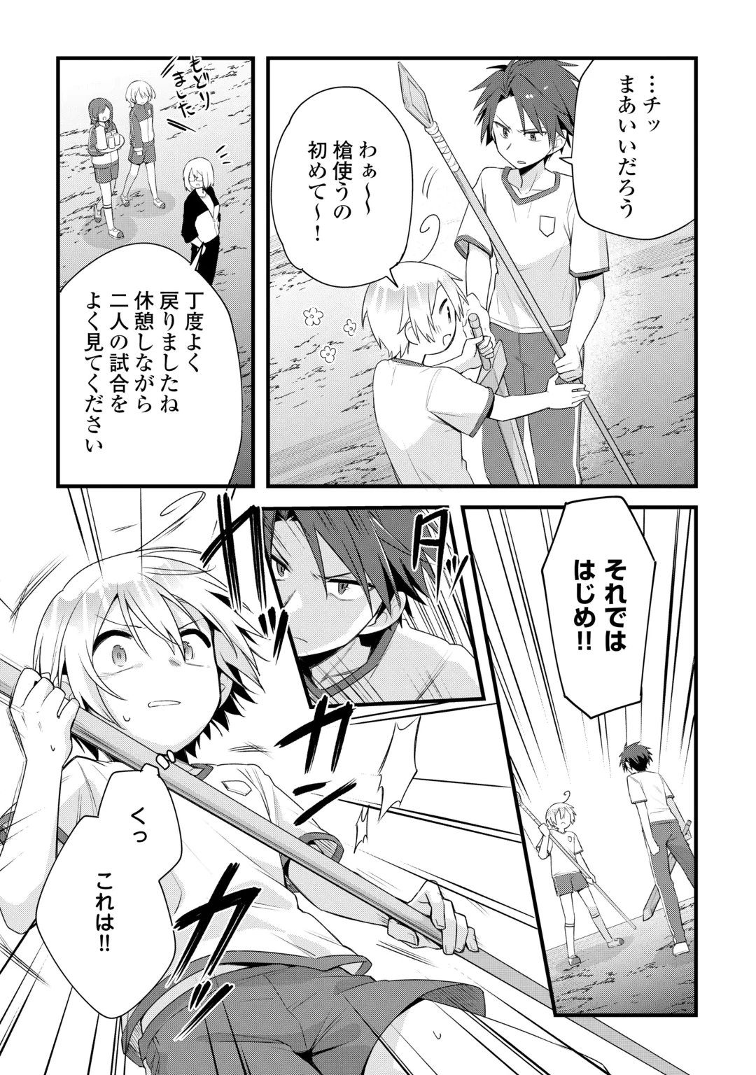 ZENSEI DE KAZOKU NI MEGUMARENAKATTA ORE, KONYO DE HA YASASHI KAZOKU NI KAKOMARERU Chap 21 - Pic 13