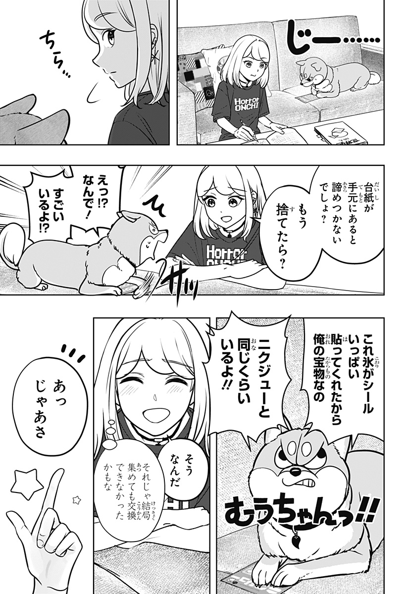 SHIBA-TSUKI BUKKEN Chap 60 - Pic 27