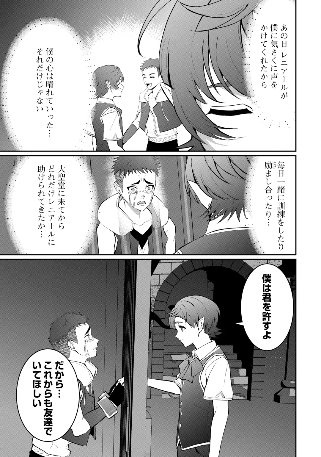 ISEKAI DE MIZU NO DAI SEIREI YATTEMASU. (MANGA) Chap 32 - Pic 11