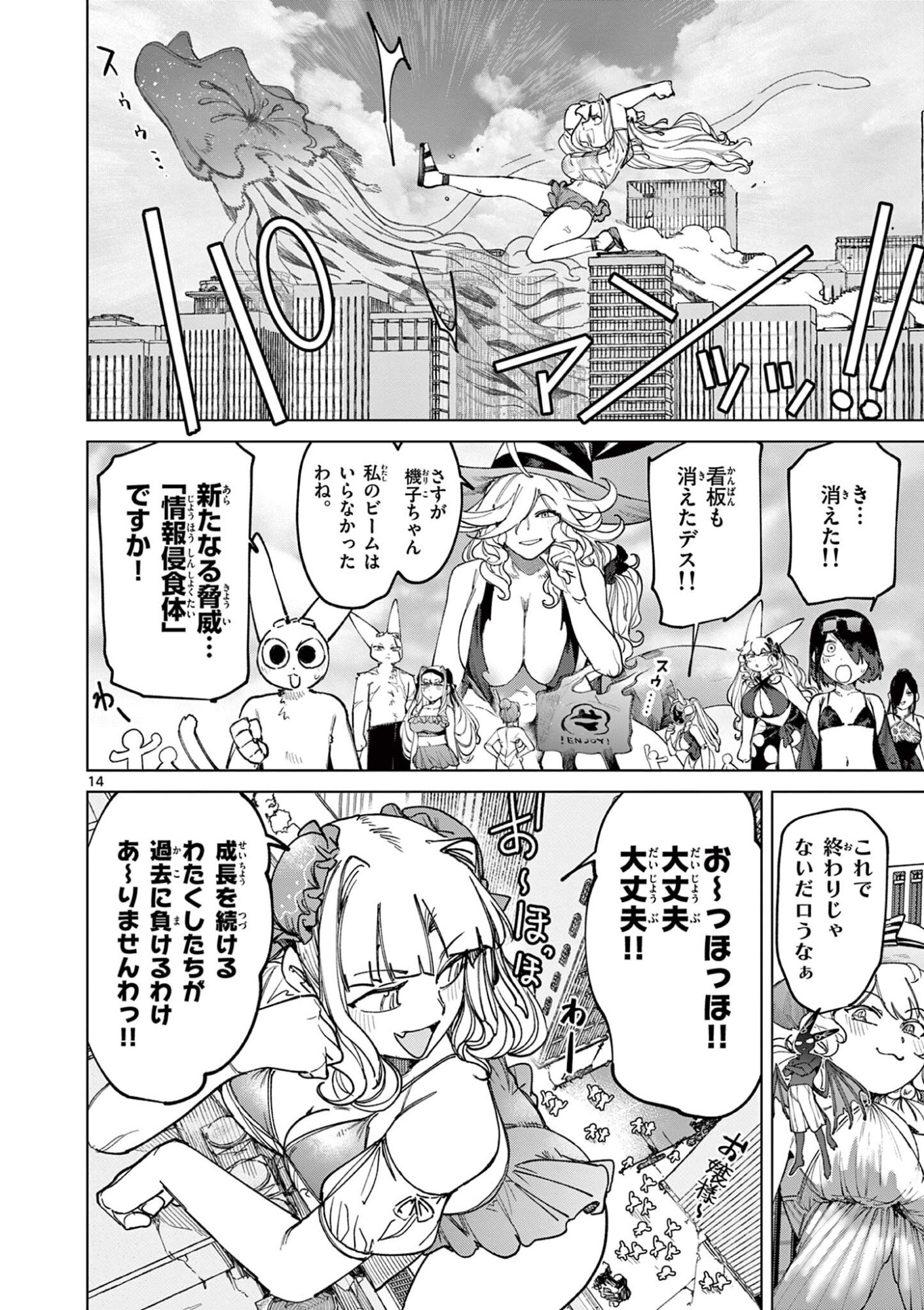 GIANT OJOUSAMA Chap 178 - Pic 16