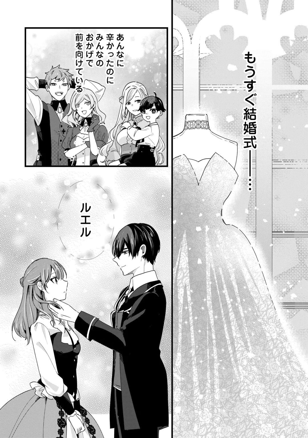 HAZURE YOME WA SAIKYOU NO TENSAI KOUSHAKU-SAMA TO SAIKON SHIMASHITA. - RAW Chap 13 - Pic 30