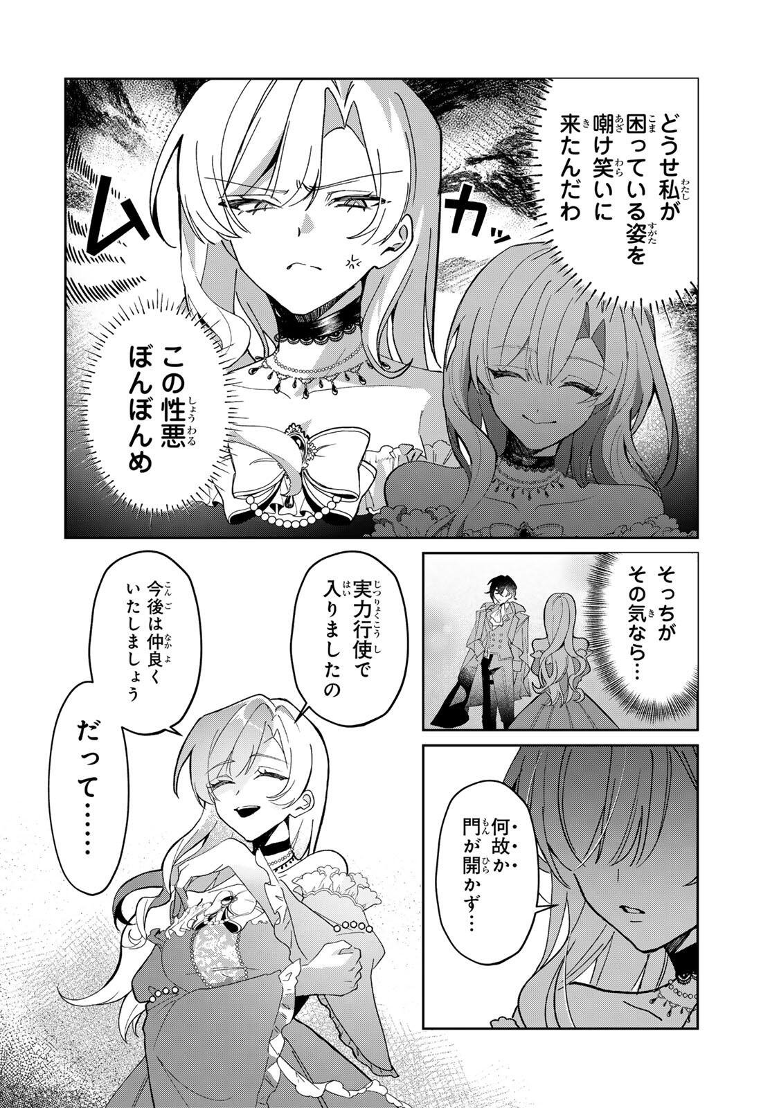 AKUMADE, KONYAKU NINMU DESU! ~SHUKUTEKI KOUSHAKU-SAMA WA SPY REIJOU WO NIGANAI~ Chap 1 - Pic 40
